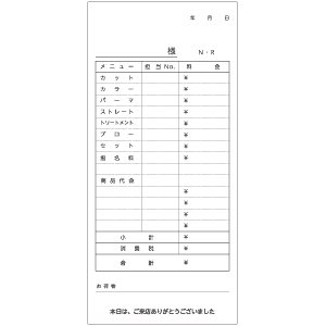 美容院様用売上伝票サンプル03