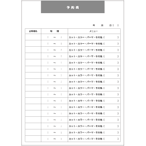 美容院様用予約表（横型）サンプル