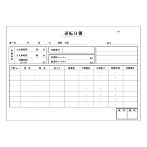 運転日報サンプル01