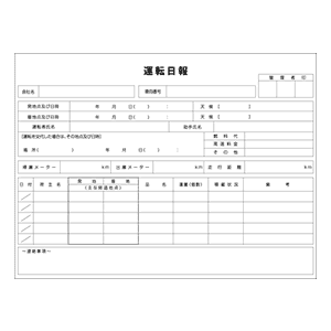 運転日報サンプル03