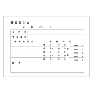 警備報告書サンプル01