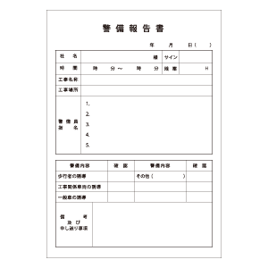 警備報告書サンプル03