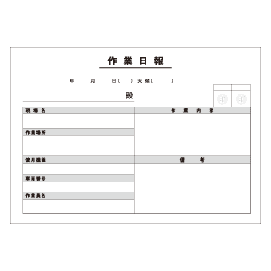 作業日報サンプル02