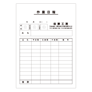 作業日報サンプル03