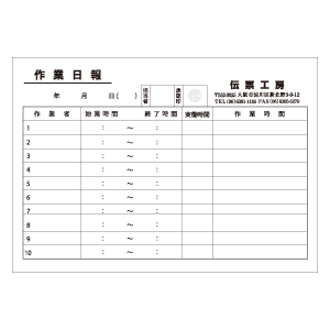 作業日報サンプル04