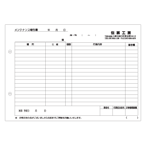 メンテナンス報告書サンプル08