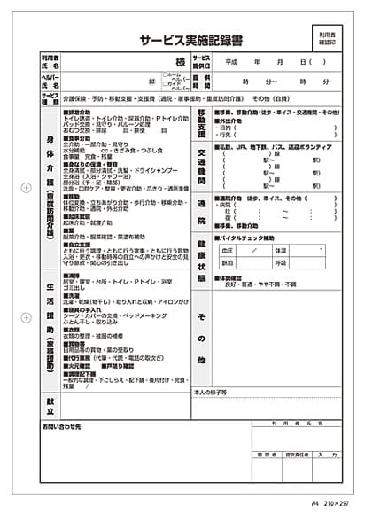 サービス実施記録のサンプルフォーマット(05)