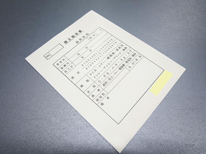 通常の伝票タイプの歯科技工指示書