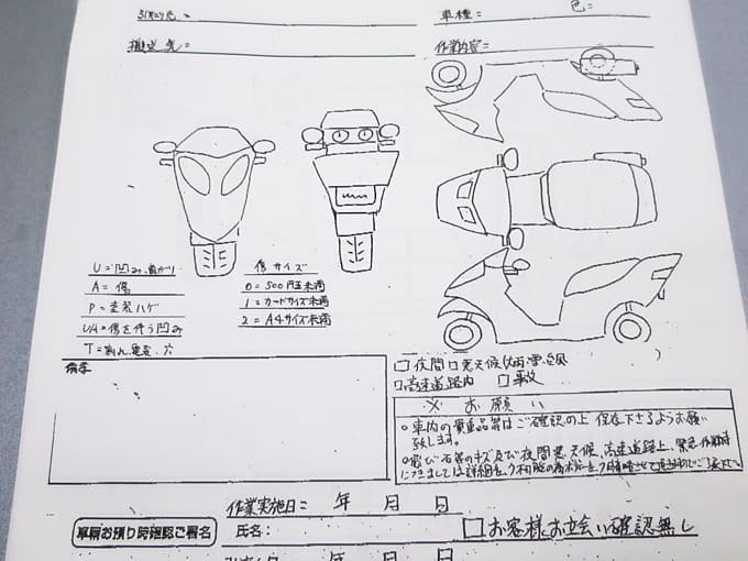 手書きのスクーター用車両確認書