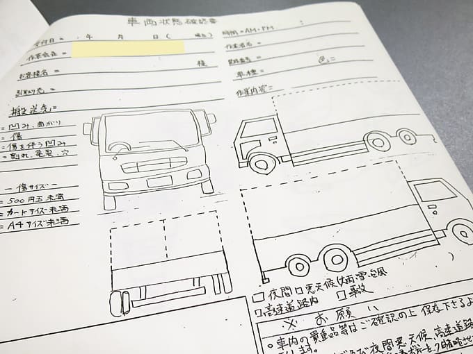 手書きのトラック用車両確認書