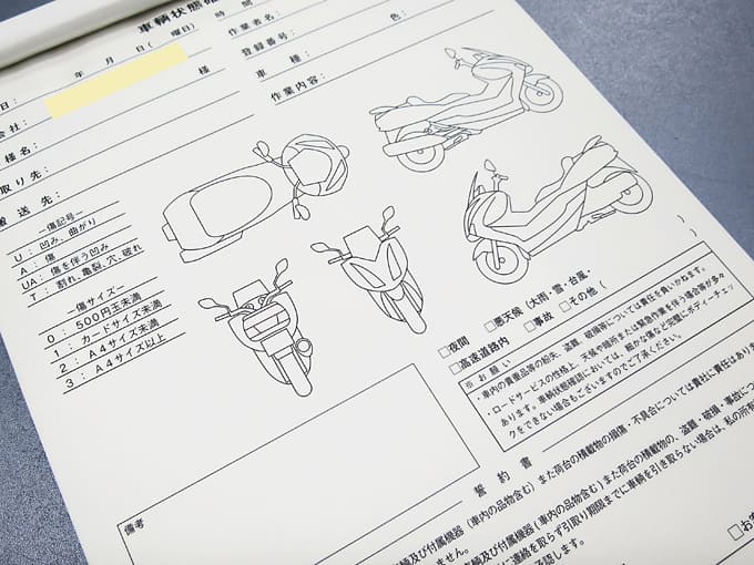 作成したスクーター用車両確認書