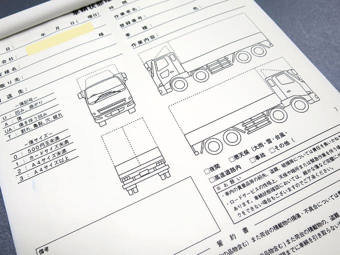 作成したトラック用車両確認書