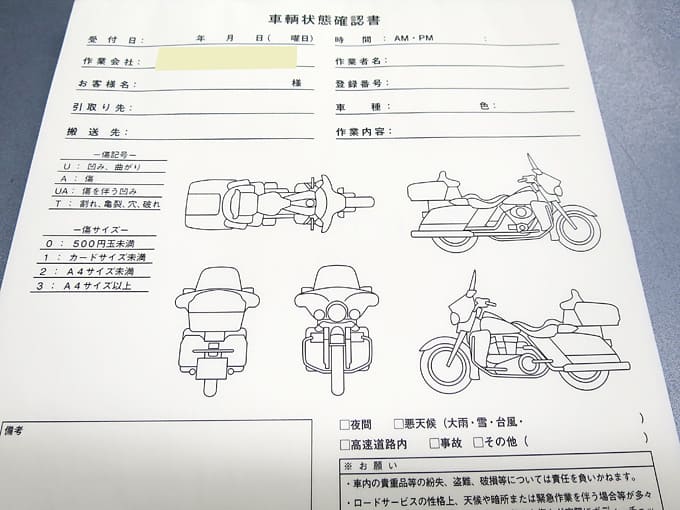 作成したバイク用車両確認書