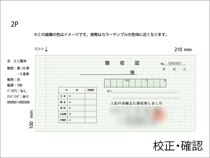 お客様にお送りした校正確認用サンプル