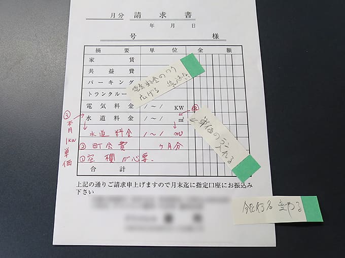 請求書原本と変更指示