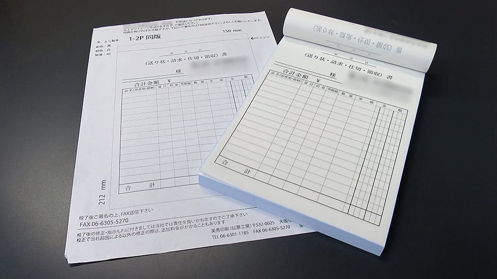 (送り状・請求・仕切・領収)書