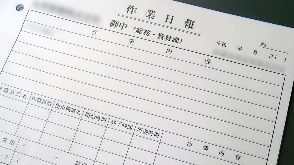 作業日報A
