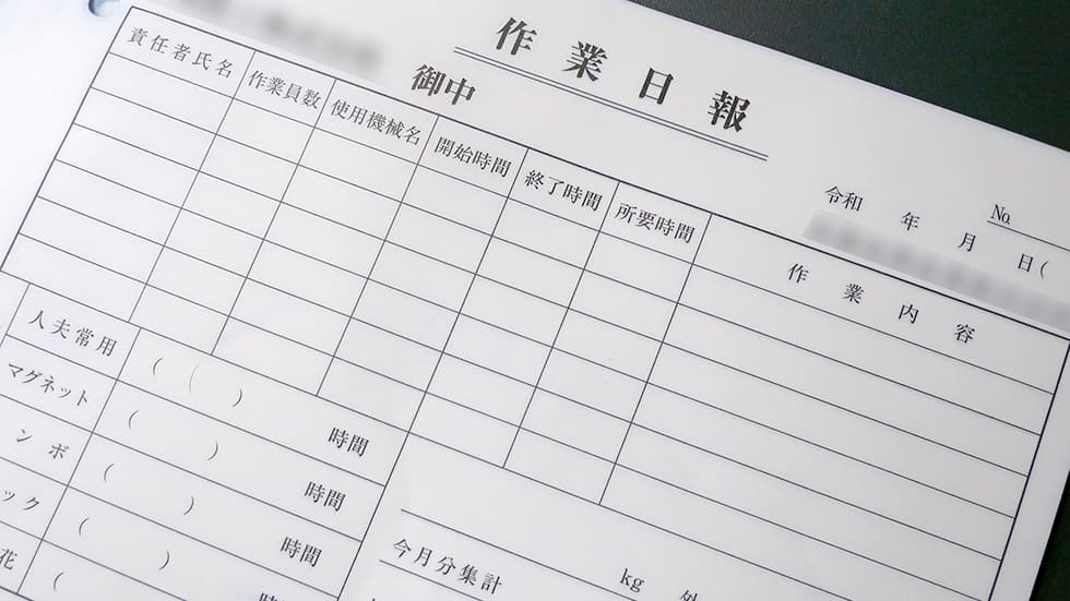 作業日報B