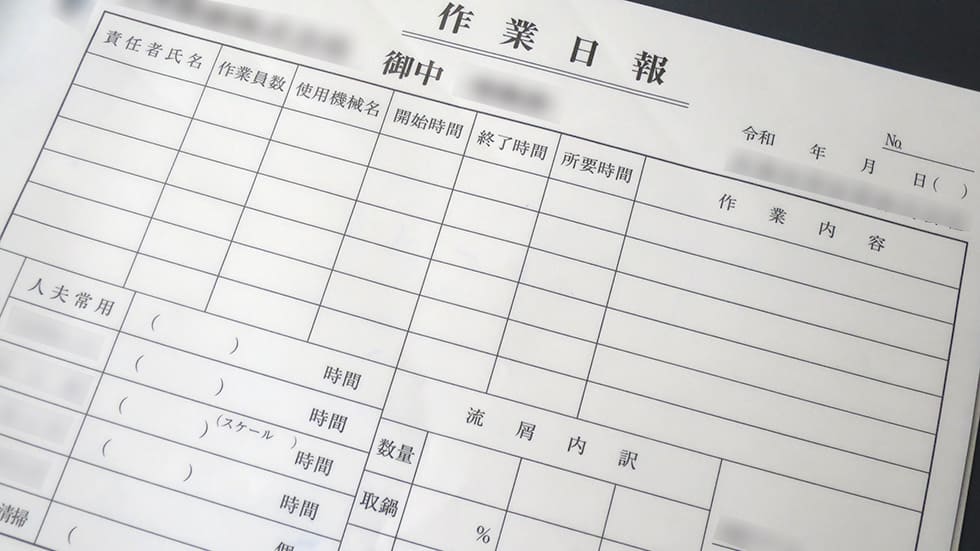 作業日報C