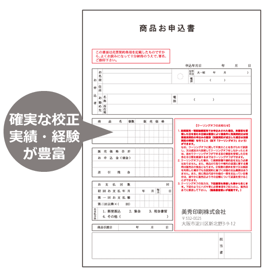 お申込書のイメージ