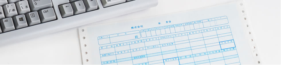 給与明細書の印刷