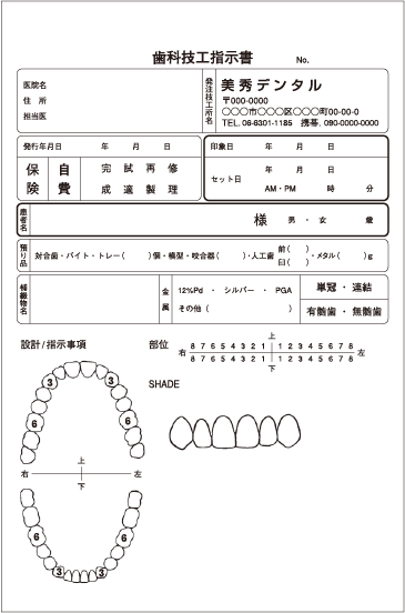 01 歯科技工指示書テンプレート