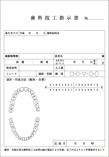 02 歯科技工指示書テンプレート