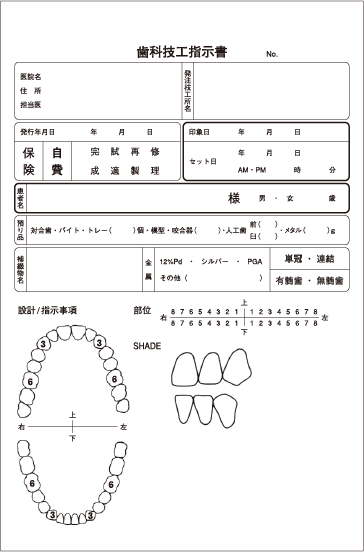 03 歯科技工指示書テンプレート