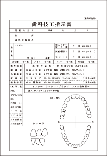 04 歯科技工書テンプレート