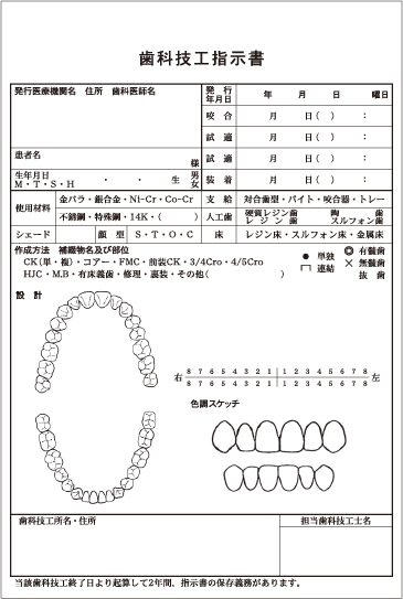 05 歯科技工書テンプレート