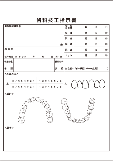 06 歯科技工書テンプレート