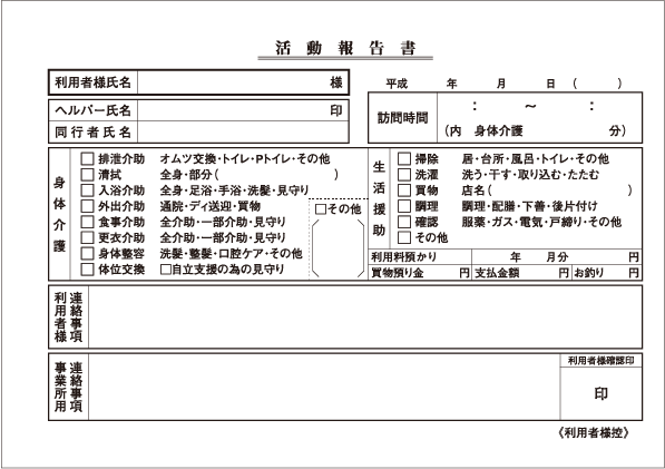 01 活動報告書テンプレート