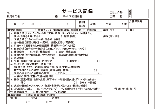 02 サービス記録テンプレート