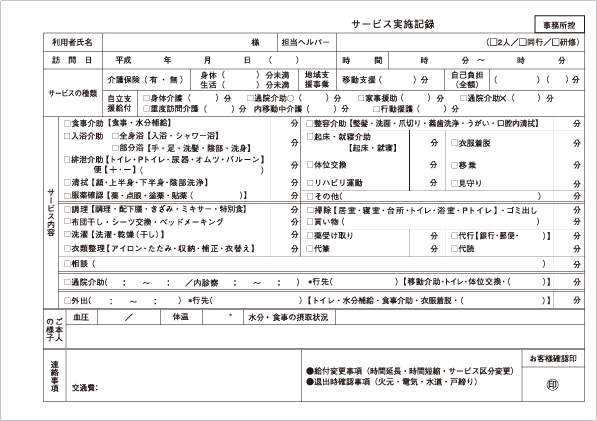 03 サービス実施記録テンプレート