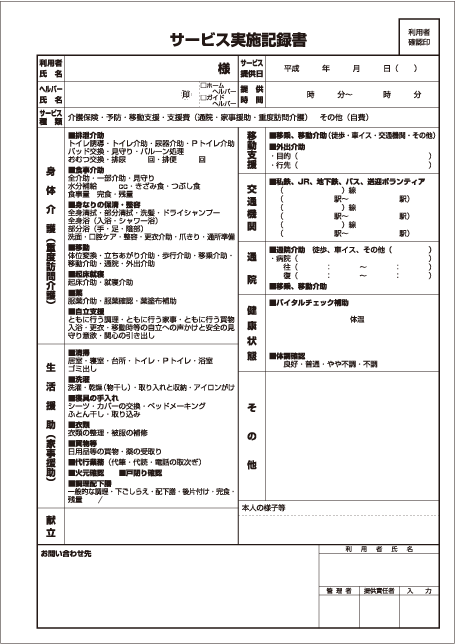 05 サービス実施記録書テンプレート