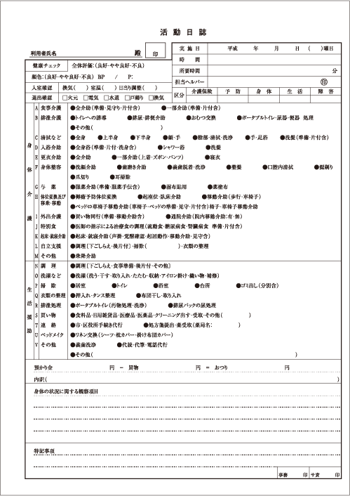 06 活動日誌テンプレート