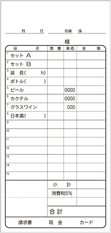 05 飲食店向け会計伝票テンプレート