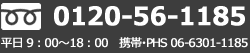 お問い合わせ電話番号