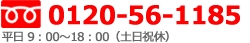 電話でのお問い合わせは平日9時から18時まで