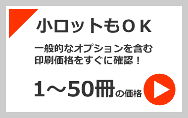 1～50冊の参考価格