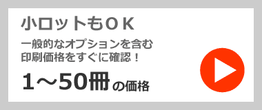 1～50冊の参考価格