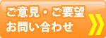 伝票に関するご意見・ご要望・お問い合わせ