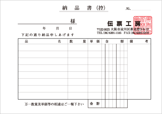 納品書サンプル01