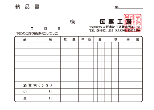 納品書サンプル02