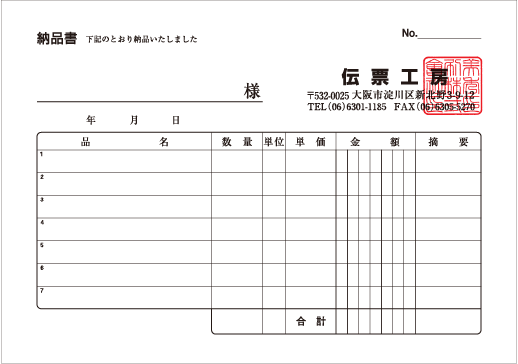 納品書サンプル03