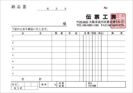 納品書サンプル04