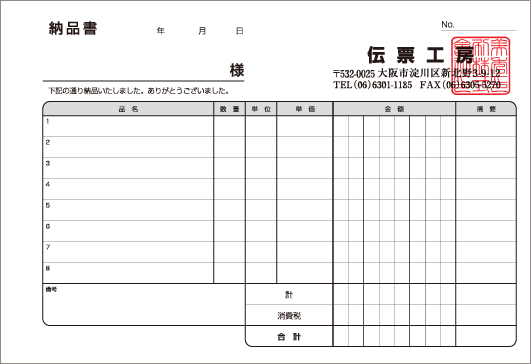 納品書サンプル06