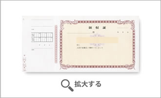 名入れ領収書（メーカー品）｜伝票工房