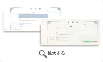 領収書RS-566