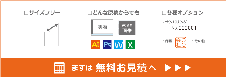 無料お見積り